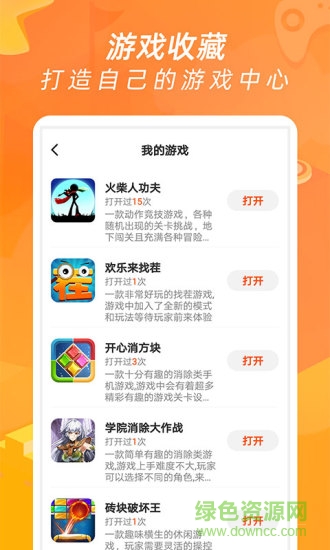 酷酷小游戏