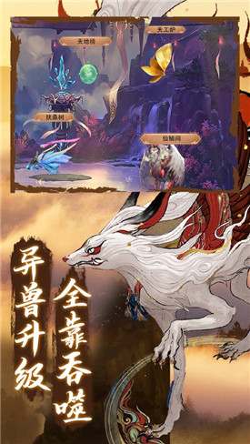 山海经异兽录正版手游