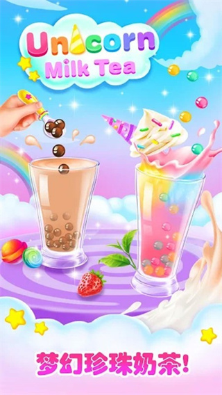 快乐奶茶模拟器 快乐奶茶模拟器