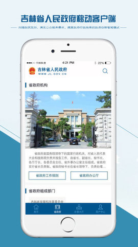 吉林省政府客户端