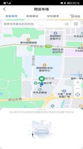 兴义智慧停车