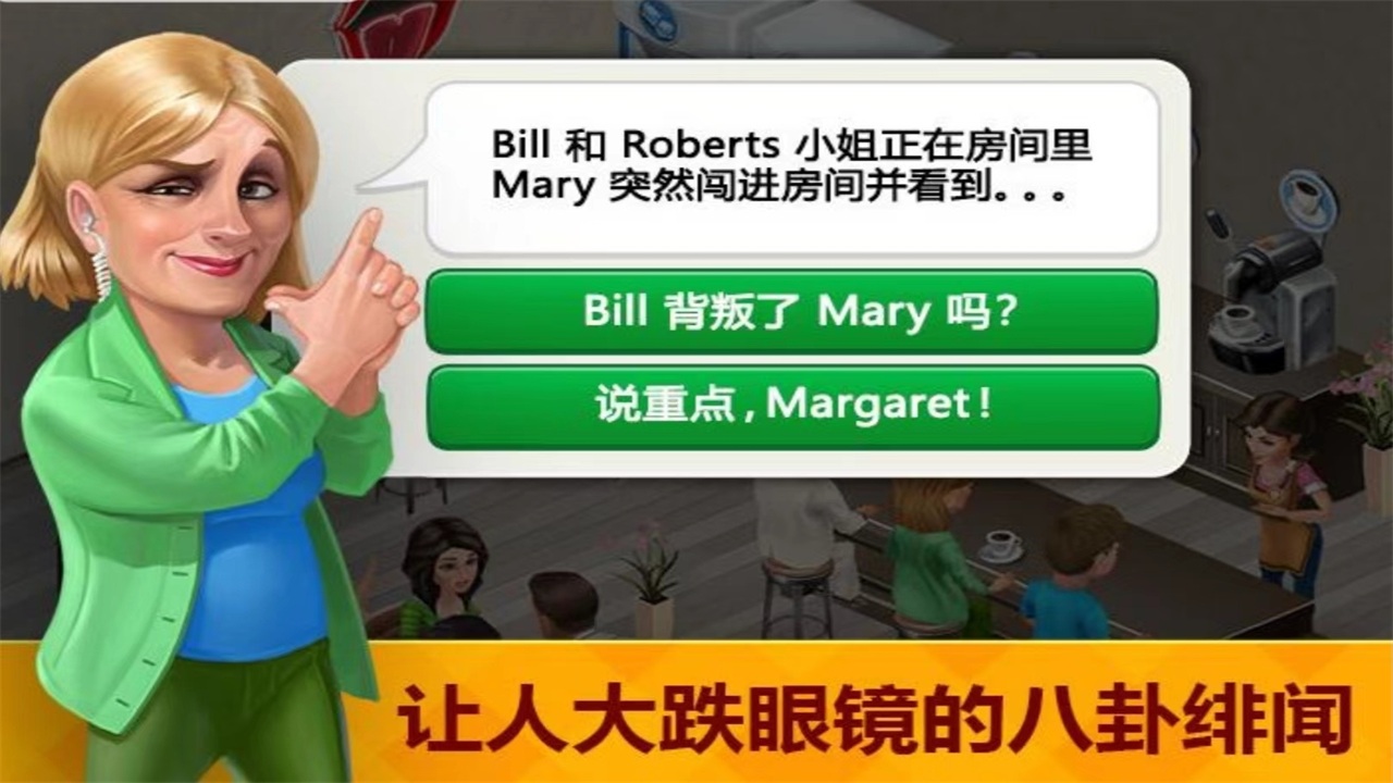 我的咖啡馆破解版2025(my cafe) 2024.12.1.1中文版