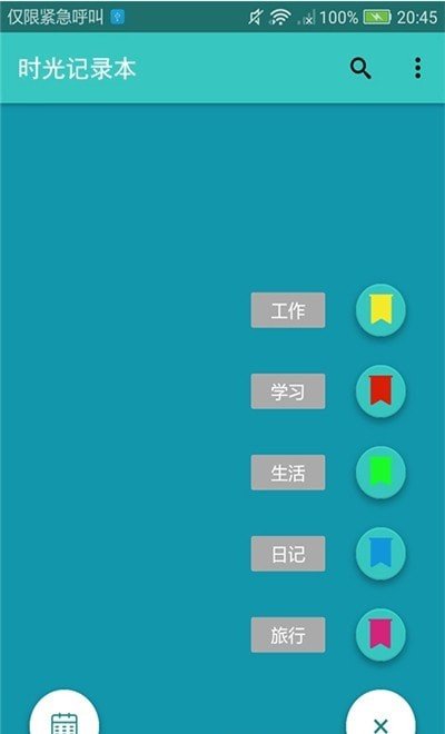 时光记录本