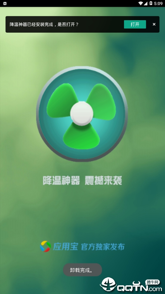 手机降温神器