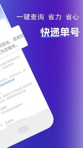 天天查快递