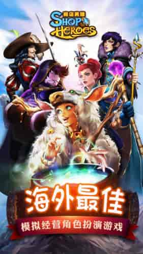 商店英雄贸易大战app