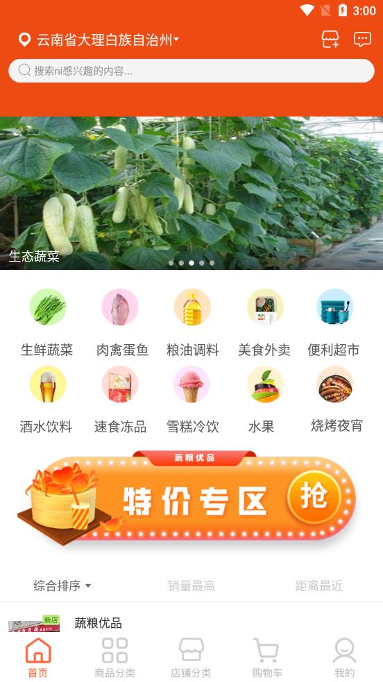 蔬粮优品