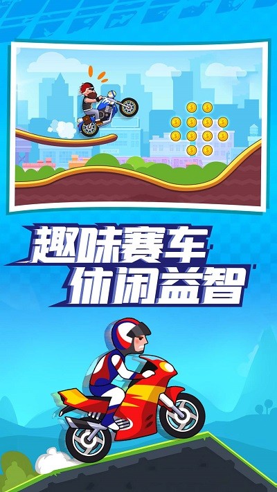 暴力摩托车游戏