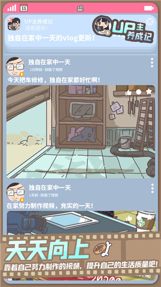 UP主养成记