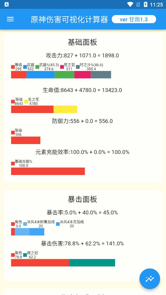 genshindamagecalculator(原神伤害可视化计算器)app