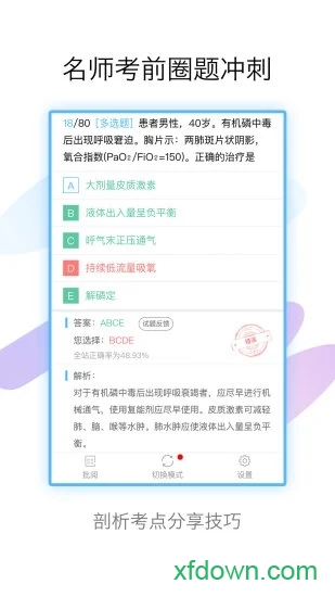护理高级职称考试宝典