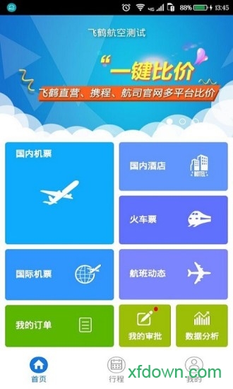 飞鹤商旅