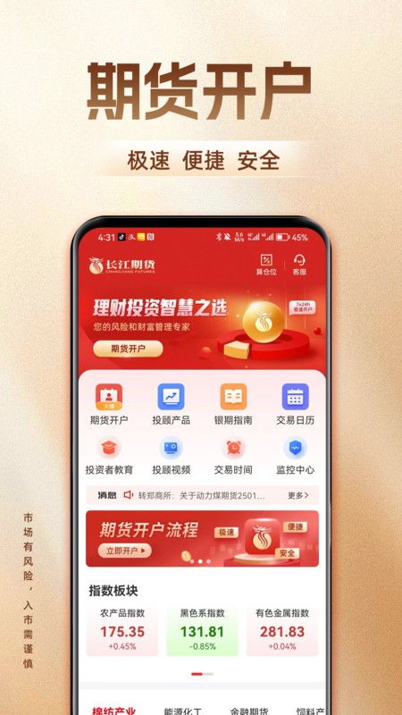 长江期货软件