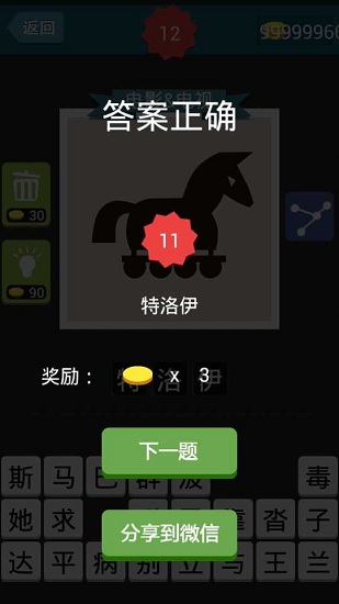 疯狂猜图游戏