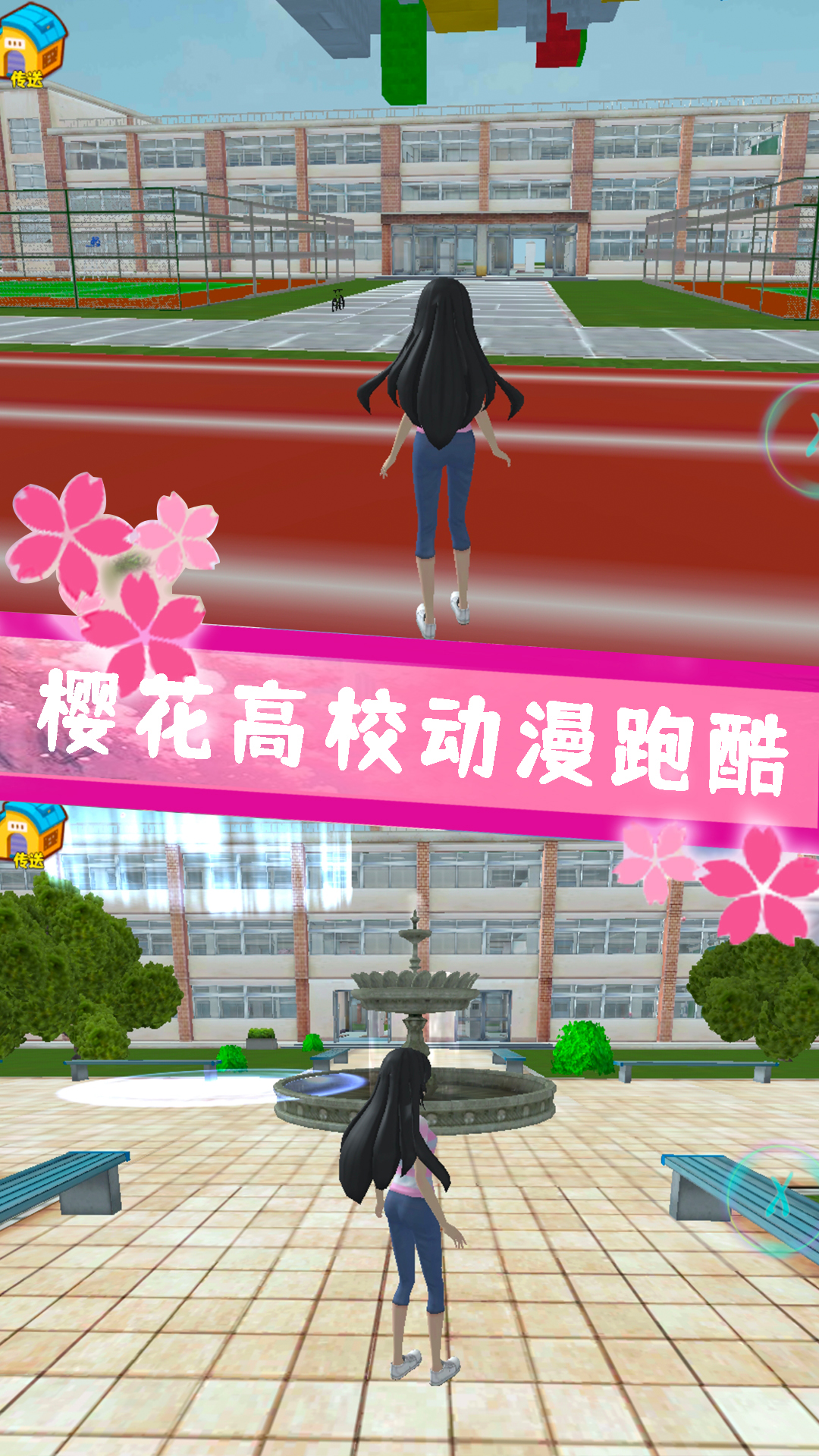 樱花高校甜蜜物语