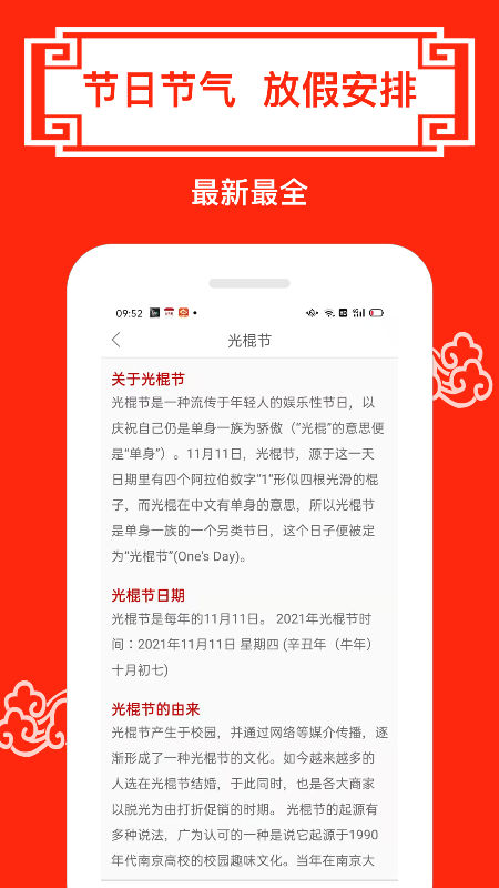 财运日历app