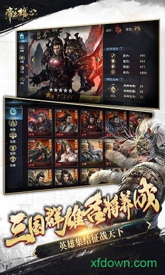 帝王雄心