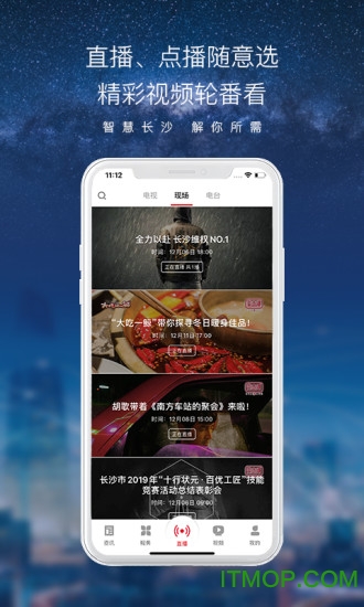 智慧长沙