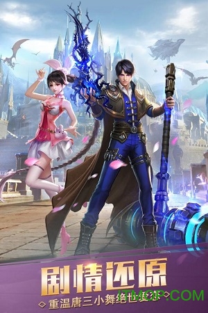 斗罗大陆比比东3d版