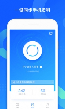 qq同步助手最新版