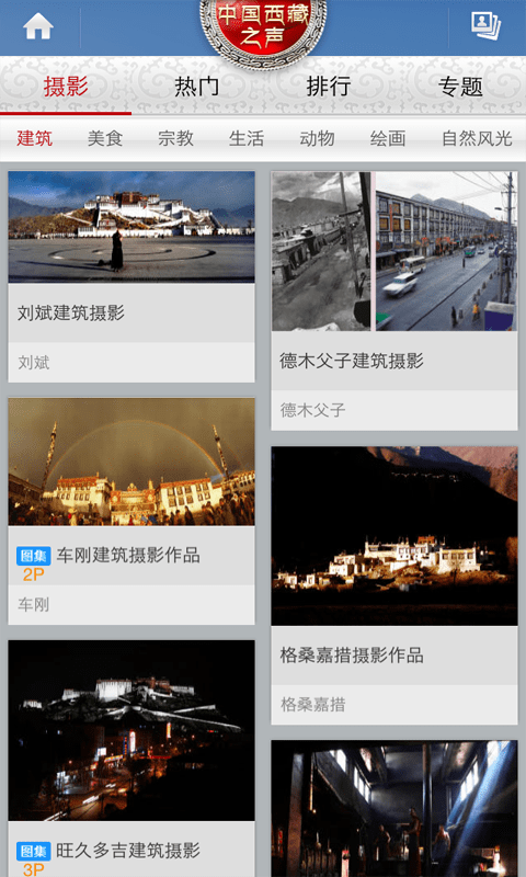 西藏之声app
