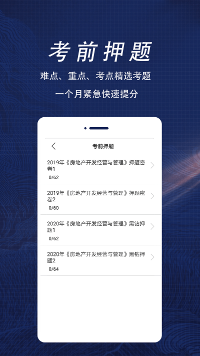 房产估价师全题库
