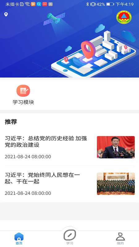 智慧人防
