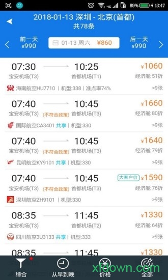 飞鹤商旅