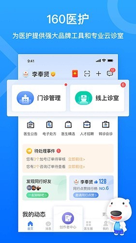 160医护 安卓版v5.99.1