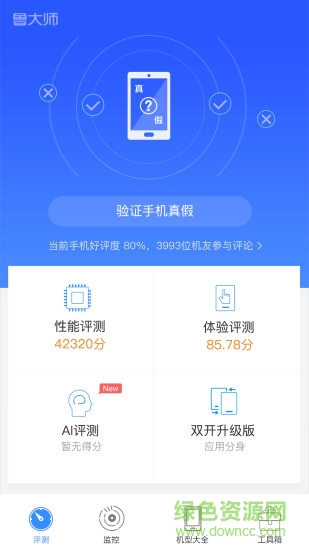 鲁大师手机助手