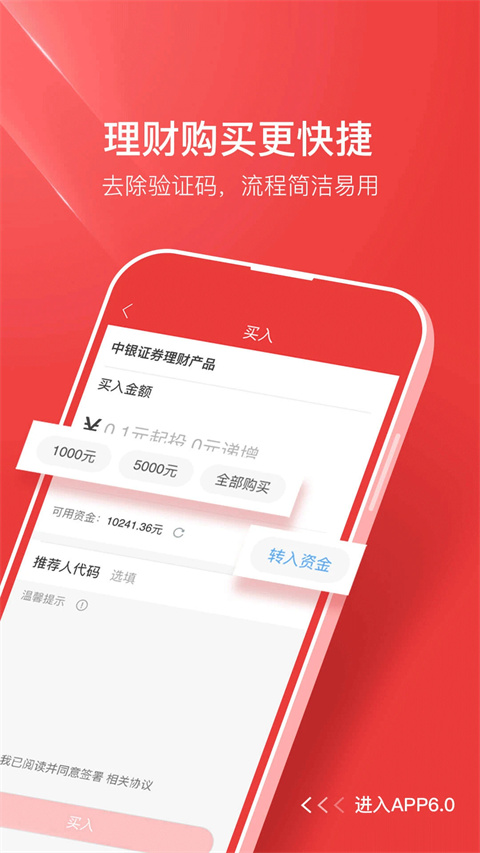 中银证券软件
