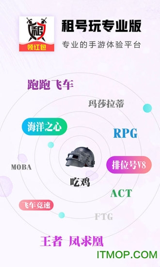 租号玩手机版
