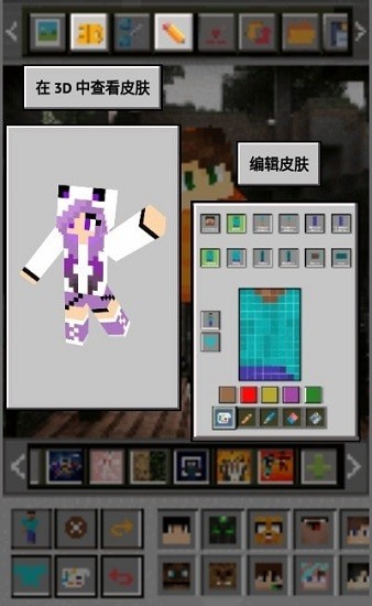 mc皮肤编辑器手机版(MCBox)