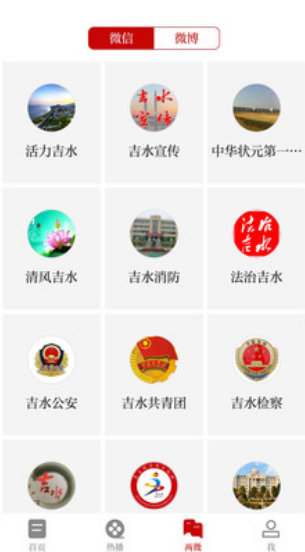 掌上吉水