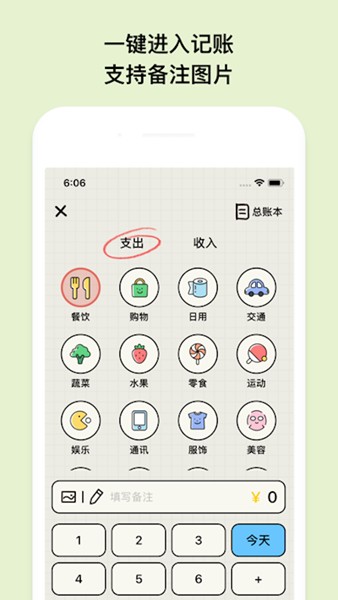 账本软件