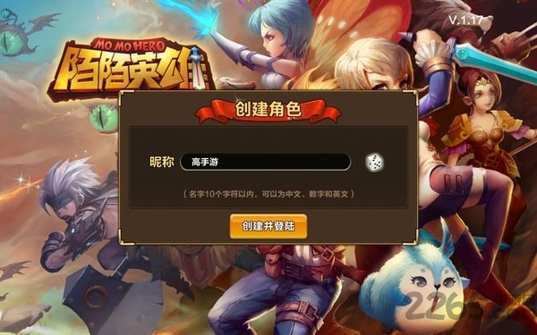 陌陌英雄