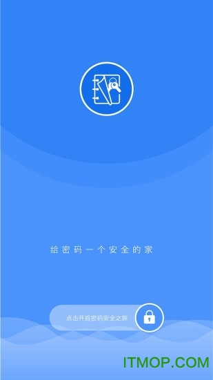 安全密码本