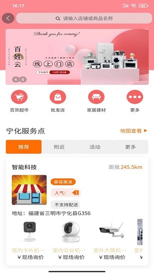 百姓云城