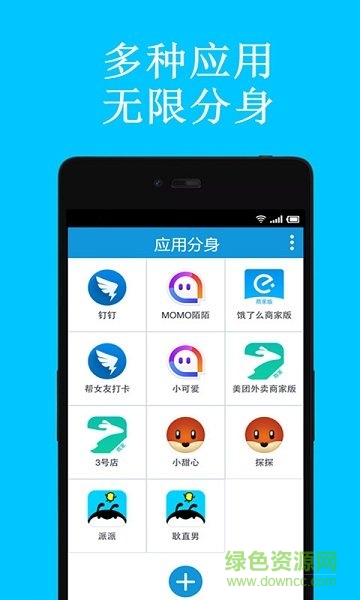 应用分身助手