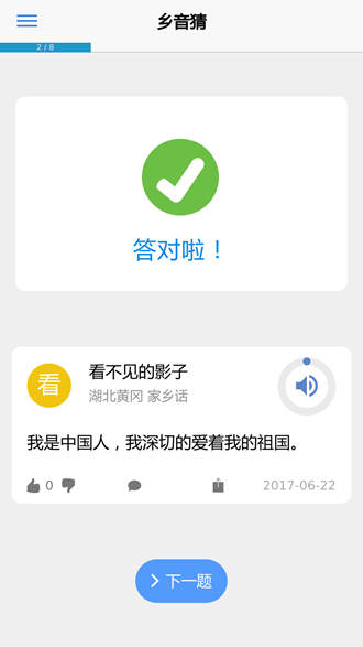 乡音 安卓版v1.2.1