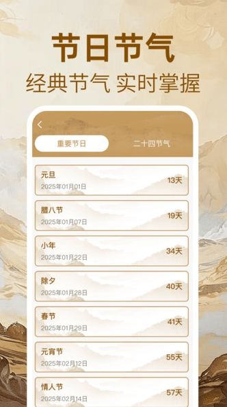 万年历免费安装 老黄历