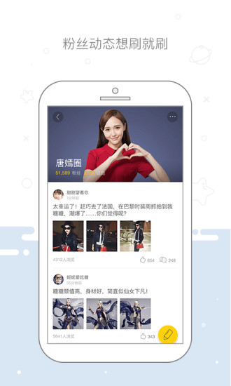 明星空间APP(追星神器)官方下载