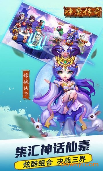 神魔传奇 神魔传奇
