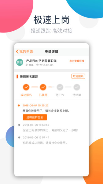 兼职猫极速版-暑假工