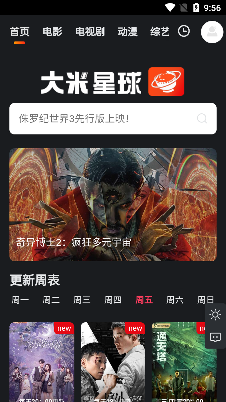 大米星球app