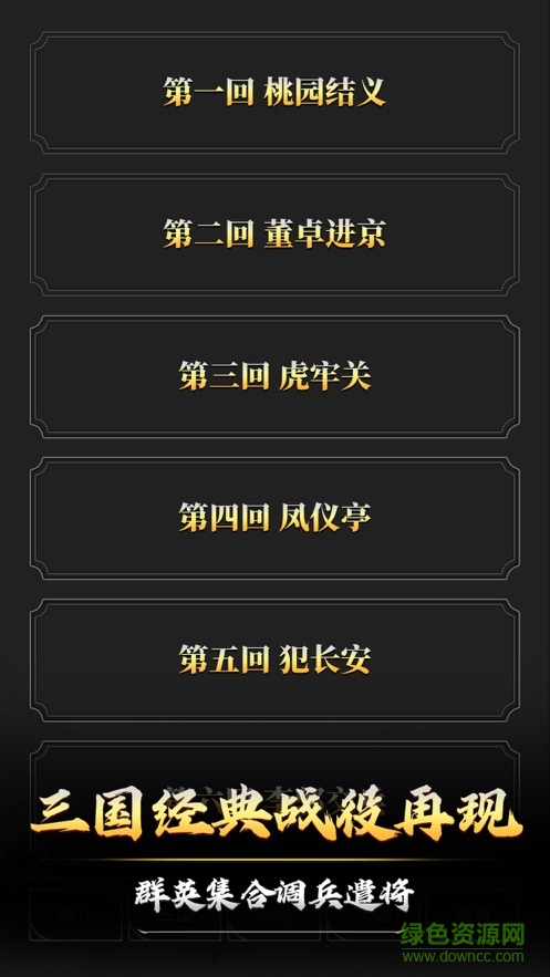 文字三国