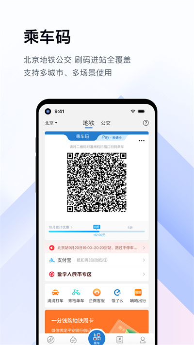 亿通行