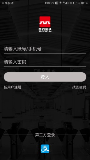 西安地铁