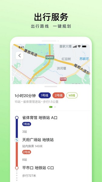 安逸巴士 安卓版v2.0.4