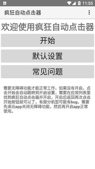 疯狂自动点击器手机版